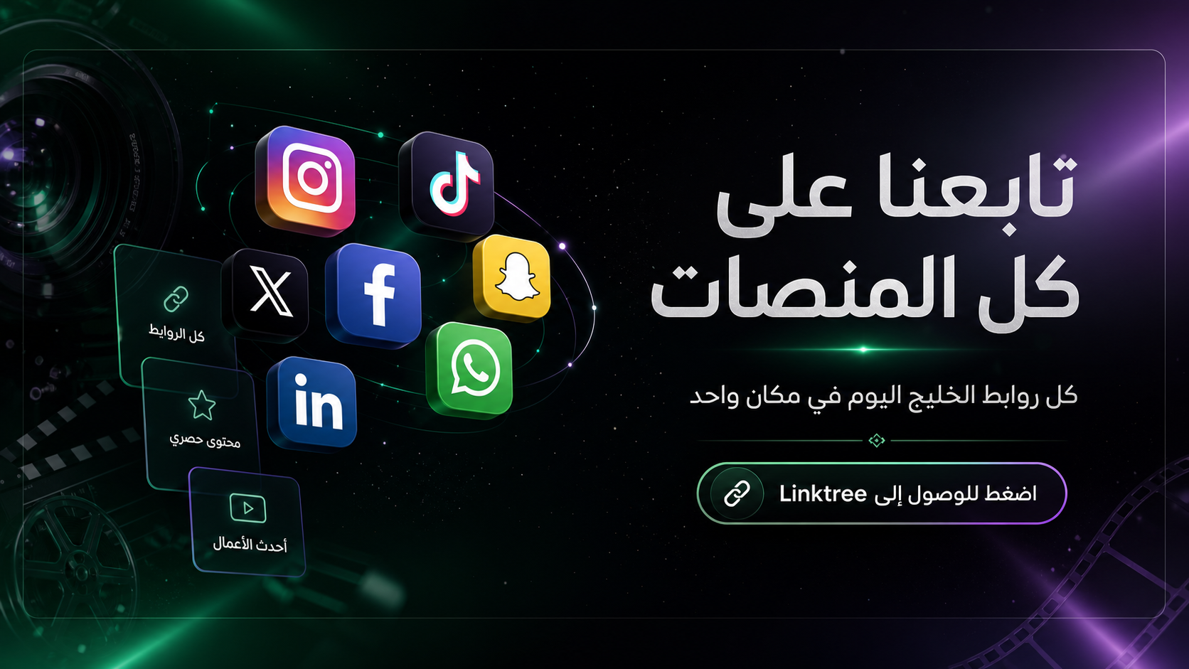 تابعنا على كل المنصات - كل روابط الخليج اليوم في مكان واحد